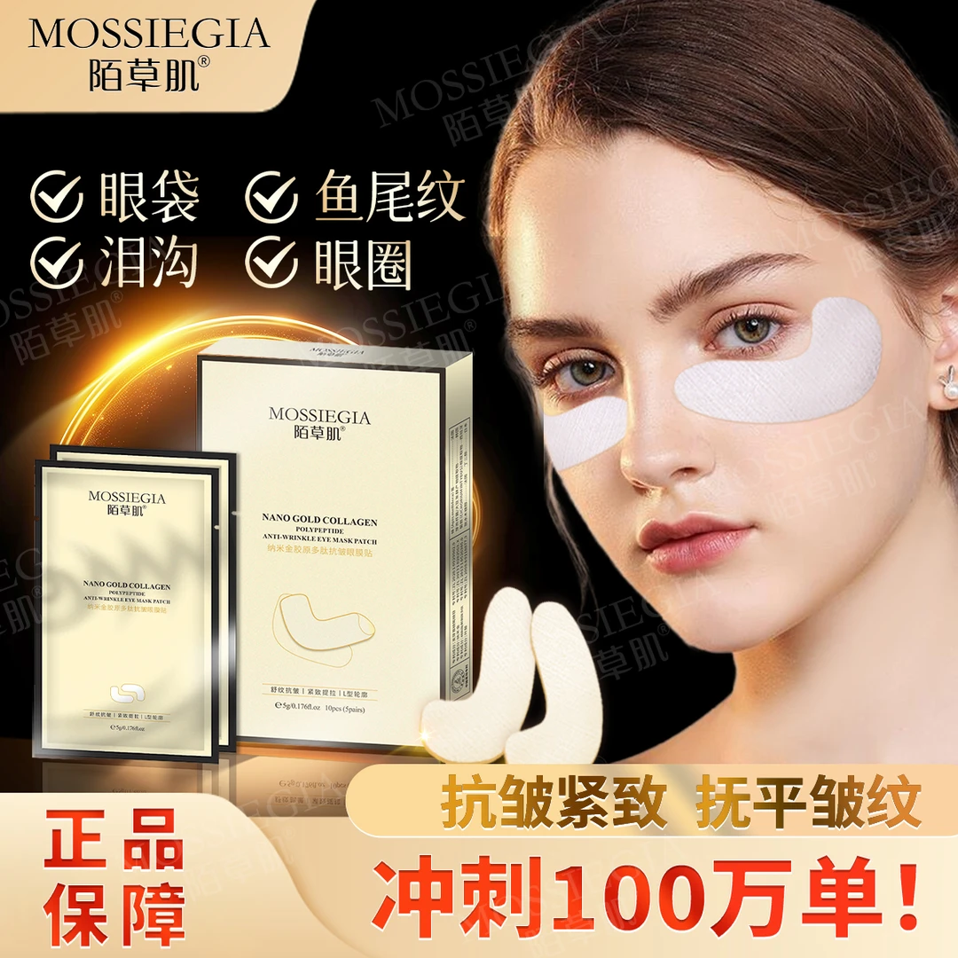 【冲刺100万单】升级胶原去细纹多重胜肽抗皱眼膜保湿护肤淡细纹