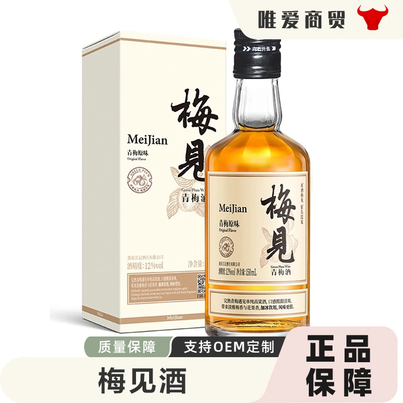 梅见青梅酒150ml低度梅子甜果酒高颜值微醺酒伴手礼盒内搭配件