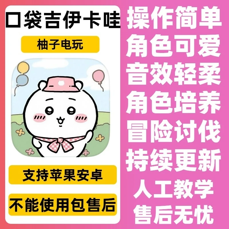 口袋吉伊卡哇 中文 国际服 苹果/安卓Chiikawa Pocket 游戏