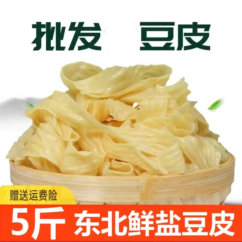 【到手5斤】东北豆腐皮纯手工黄豆腐竹皮豆制品凉拌菜人造肉豆皮