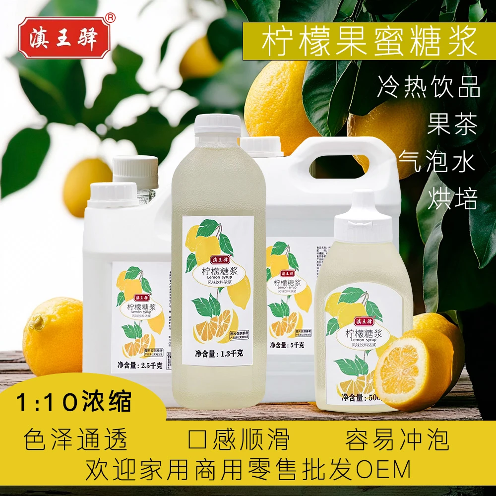 柠檬糖浆果糖手打柠檬茶奶茶店专用糖浆酸甜果香饮料制作糖浆批发