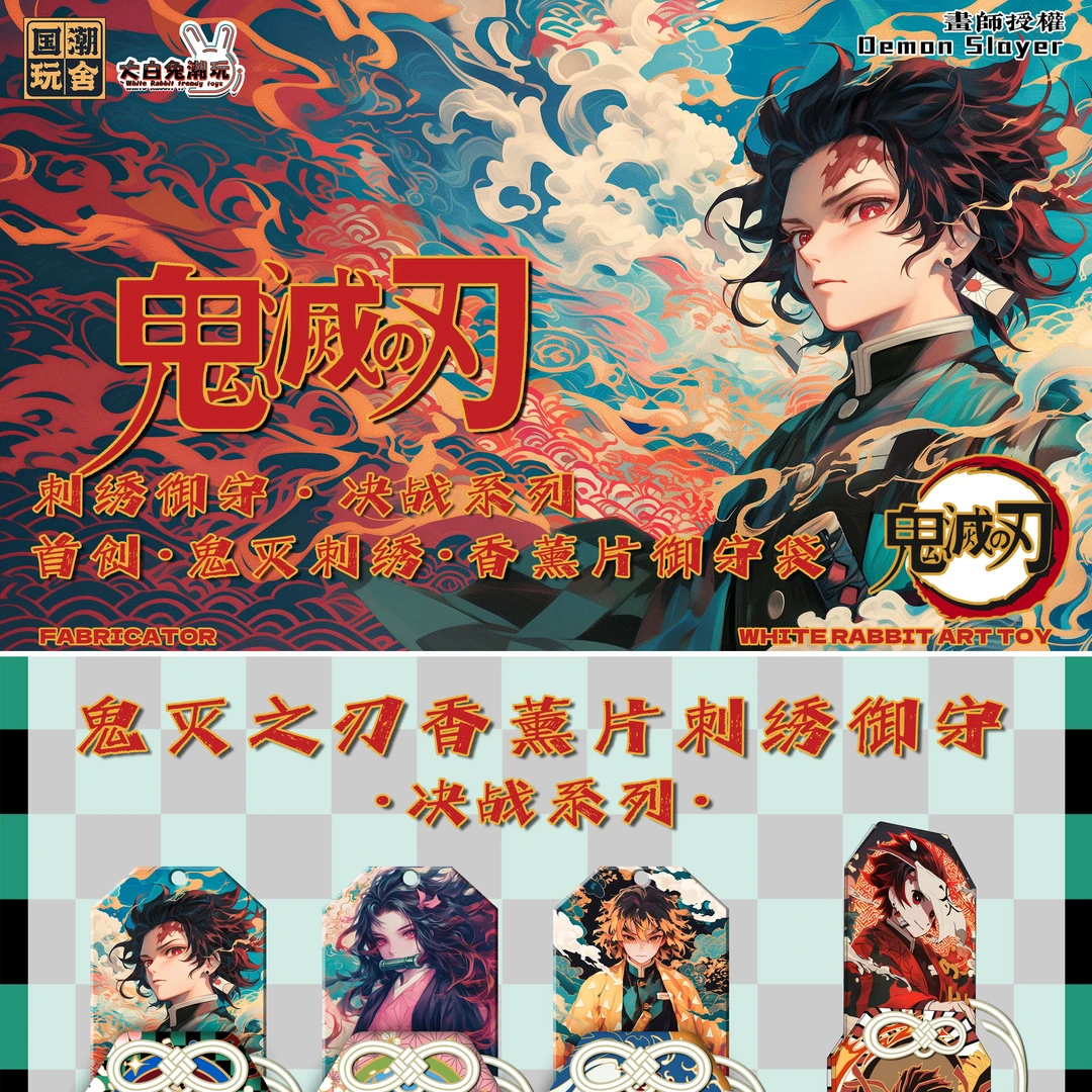 大白兔潮玩鬼灭之刃刺绣御守羁绊香片画师原创决战系列徽章
