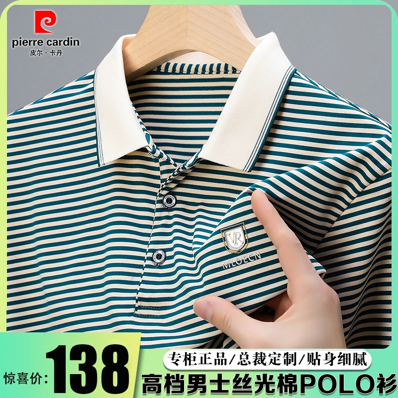 皮尔卡丹【优质丝光棉】夏季轻奢商务细条纹T恤舒适抗皱休闲POLO衫
