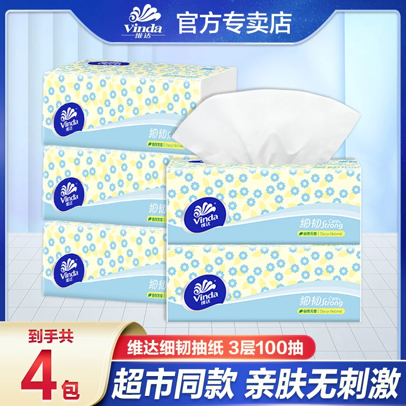 维达细韧抽纸4包100抽加厚亲肤家庭装学生宿舍餐巾纸一次性面巾纸