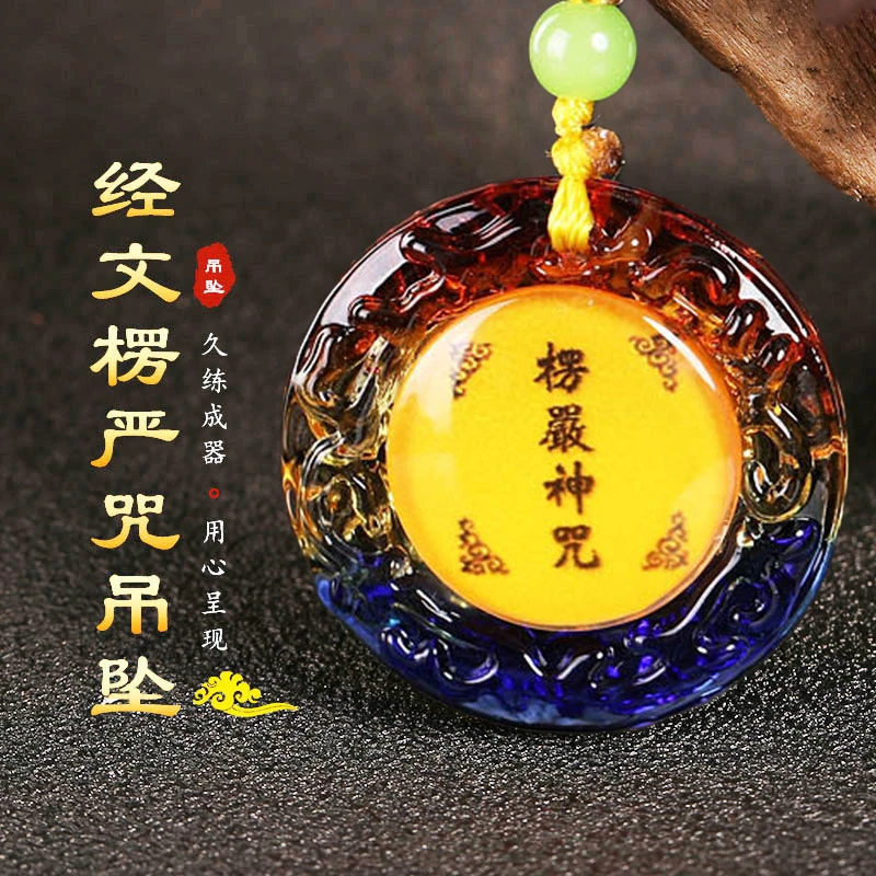 楞严咒挂坠挂件琉璃楞严神咒护身符经文吊坠楞严经六字真言项链