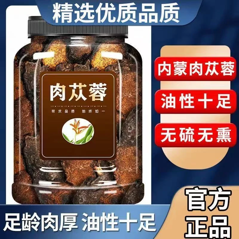 肉苁蓉一级中药材正品切片可用于泡酒泡茶