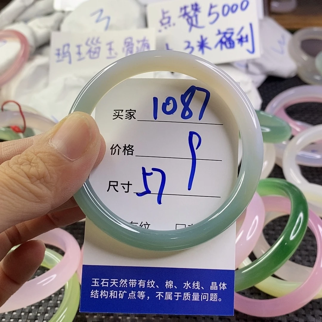 手镯玛瑙/玉髓未镶嵌1087