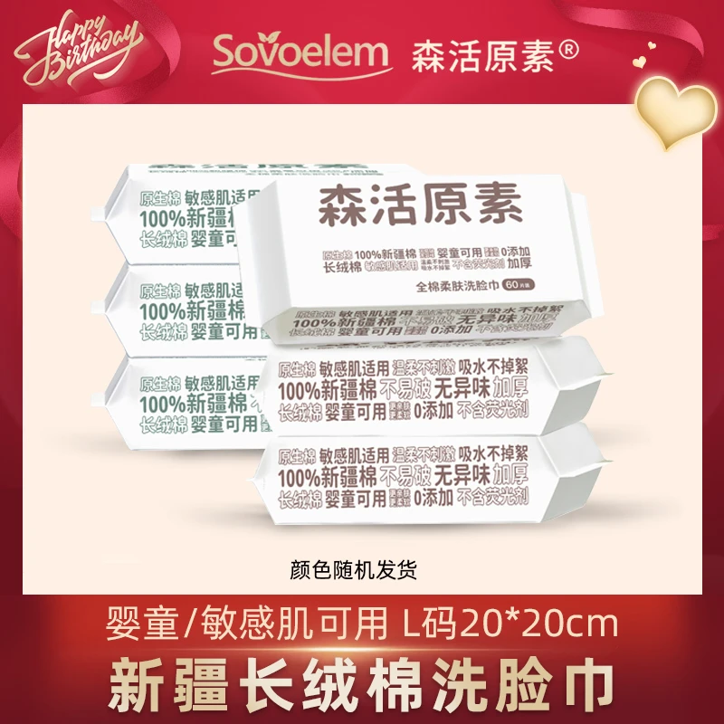 森活原素新疆全棉一次性洗面巾纯棉亲肤加大加厚宝宝60抽14包