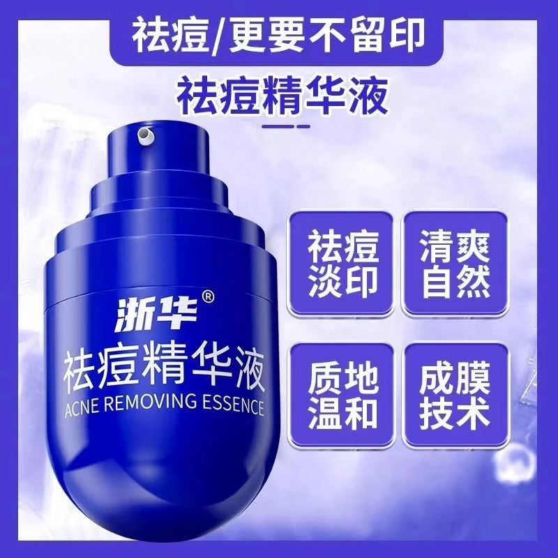 祛痘精华液舒缓敏肌淡化痘印祛痘黑头粉刺收缩毛孔控油补水