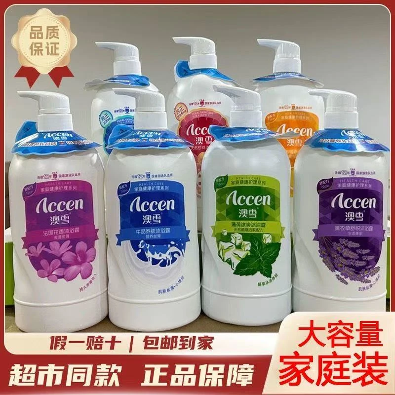 澳雪牛奶薄荷沐浴露900薰衣草保湿花香香氛柠檬法国