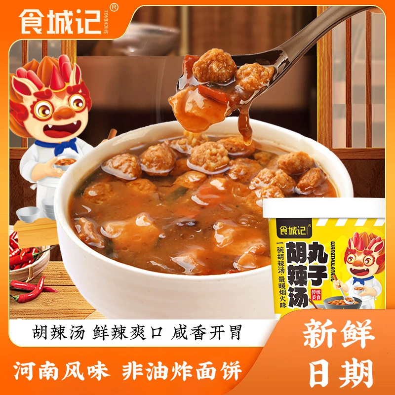 【正宗味道】河南特色丸子胡辣汤方便速食免煮鲜香美味早餐