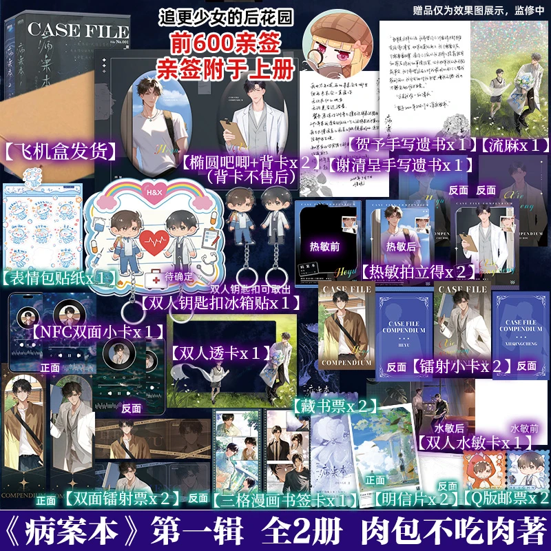 病案本第一辑全二册 肉包不吃肉 谢清呈×贺予 医生富二代年下