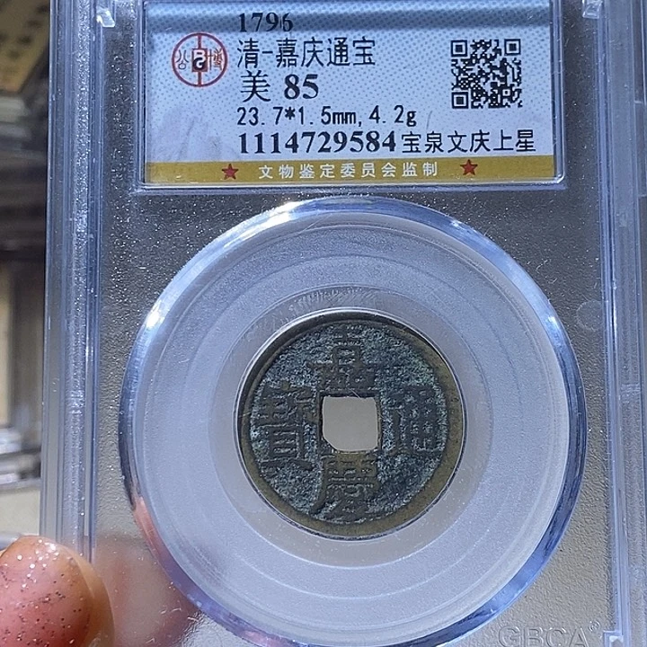 铜L公博评级85分嘉庆通宝
