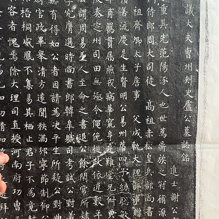 其他拓片用纸唐代卢倕拓片