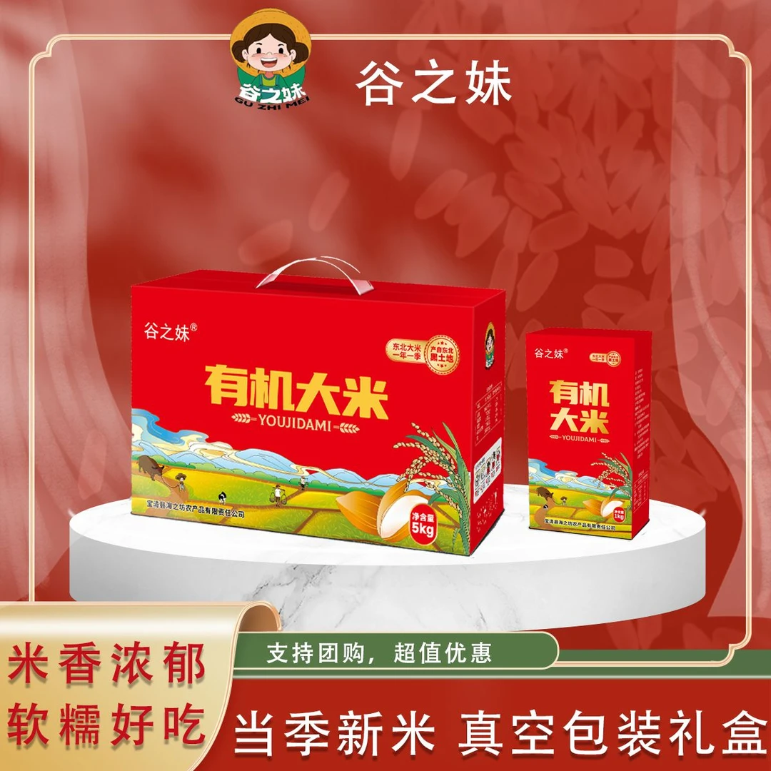 【工厂直发】有机东北大米礼盒 5kg*1盒 营养健康 真空持久琐鲜