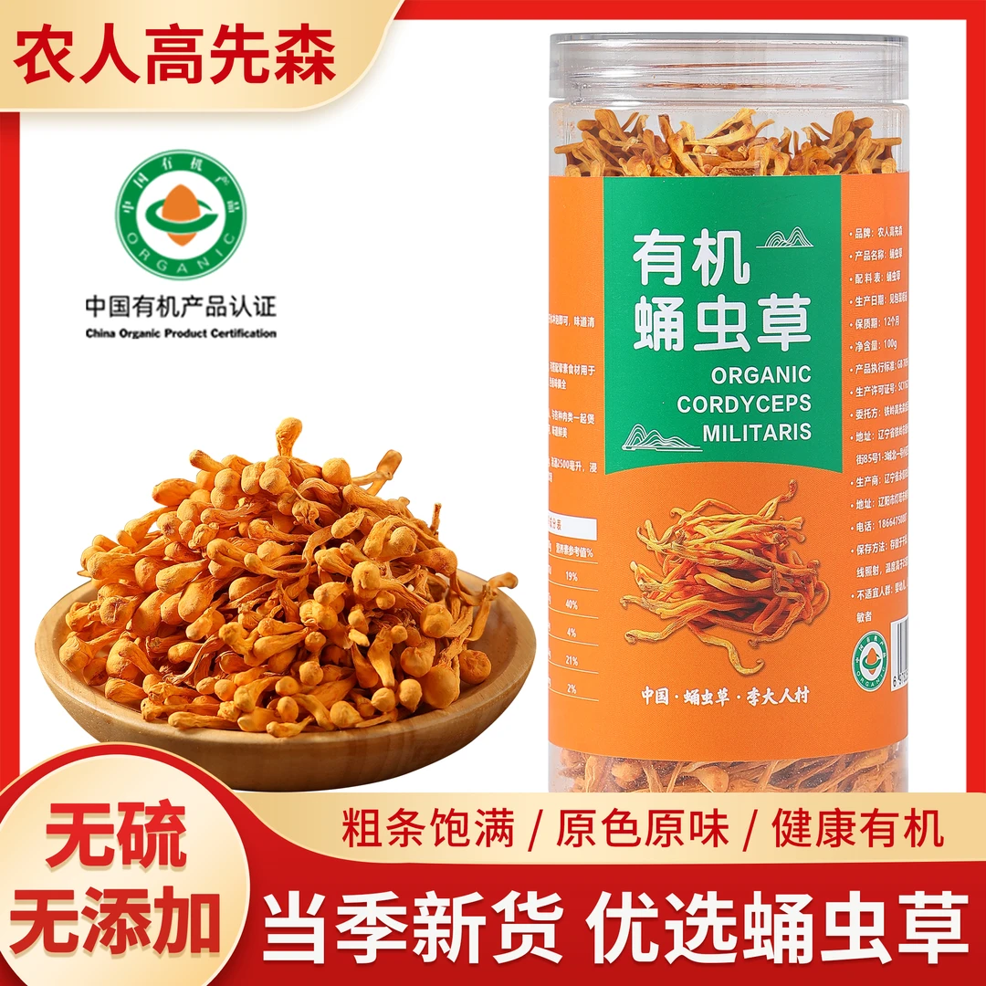 农人高先森有机虫草花干货官方旗舰店北虫草蛹虫草孢子头煲汤材料