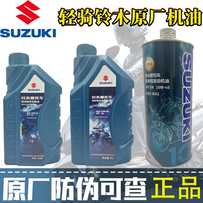 适用轻骑铃木踏板车全合成机油UU/UEUY125T小海豚UZ110摩托机油