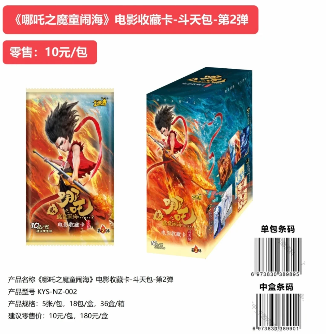 卡游【斗天包2弹】MM哪吒之魔童闹海斗天包EX电影收藏卡牌盲盒代拆