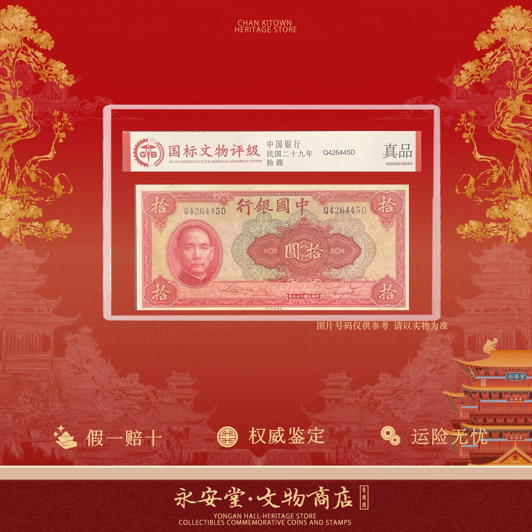 民国钞【拾圆】单张
