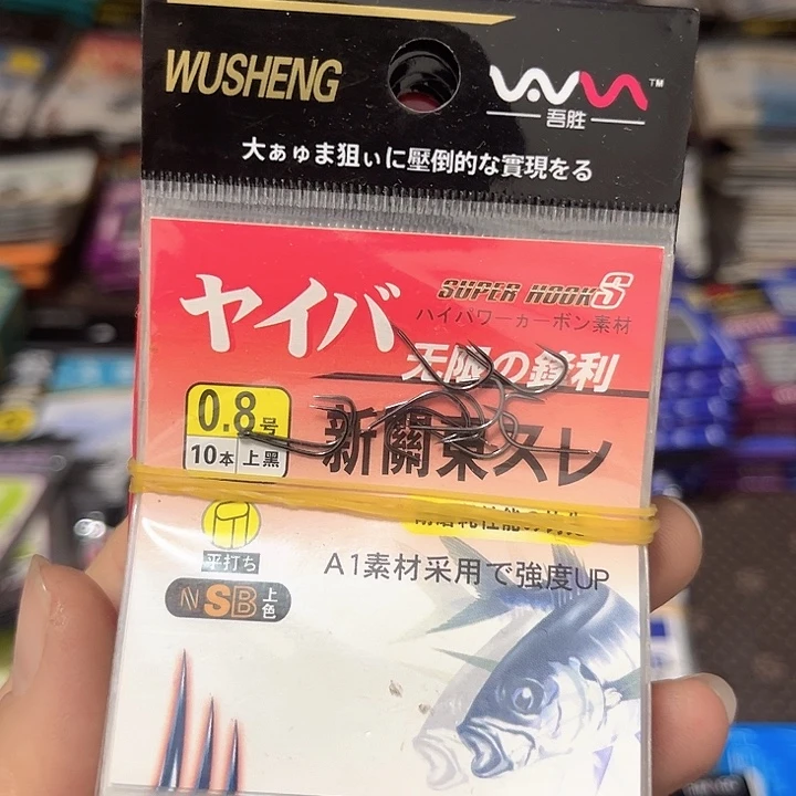 新关东0.8无刺发10。