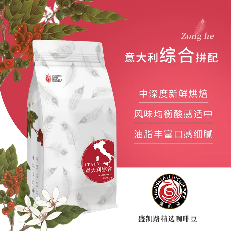 盛凯路意大利综合咖啡豆意式拼配风味美式手冲咖啡豆香醇咖啡拿铁