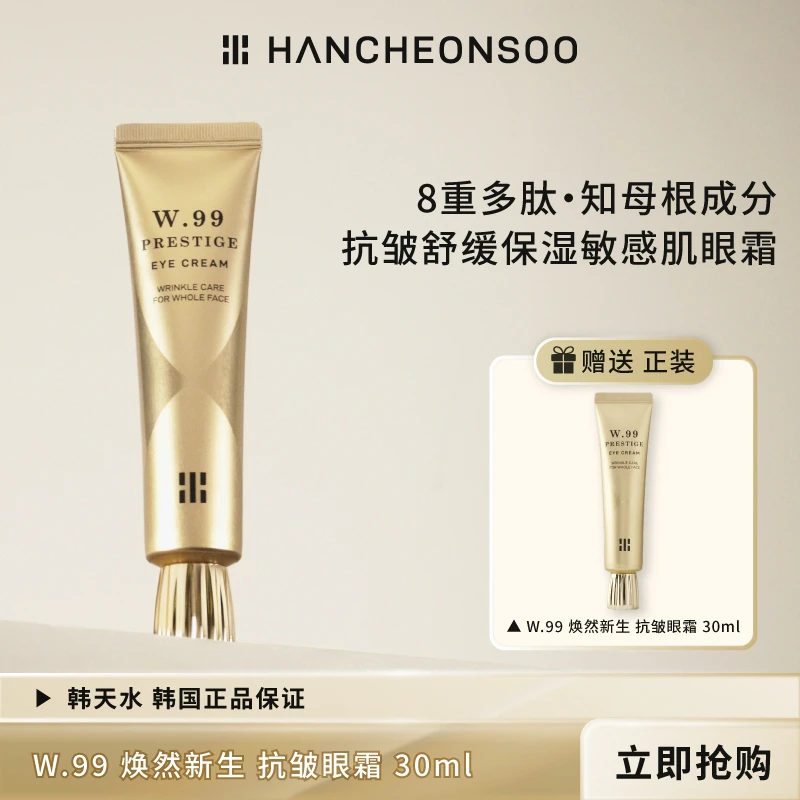 韩天水8重多肽根成分抗皱熬夜舒缓眼霜保湿韩国进口_到手2支