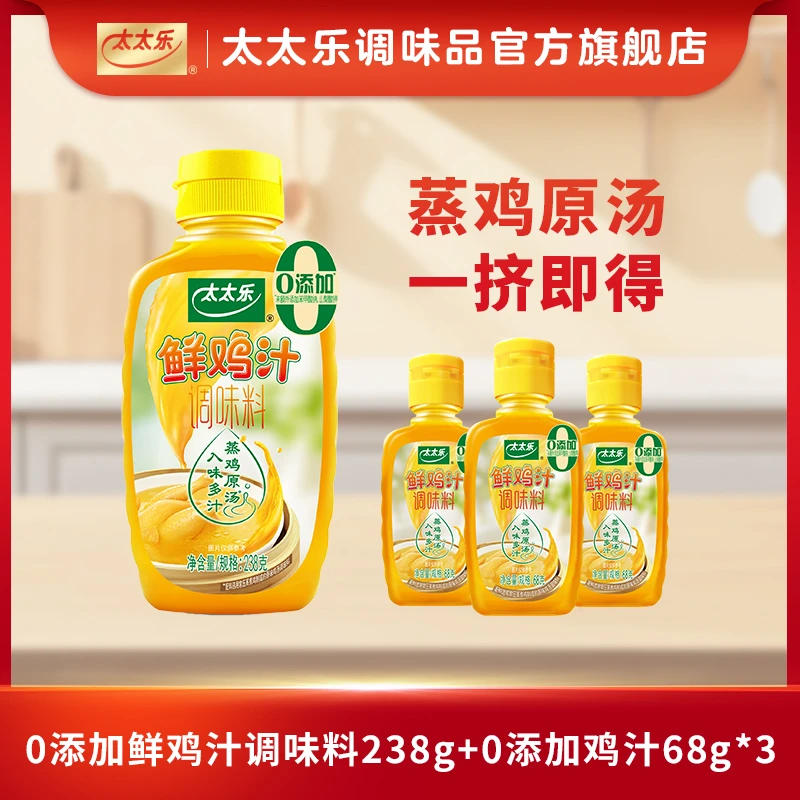 太太乐鲜鸡汁厨房调味料炒菜煲汤提鲜浓缩高汤家用商用包饺子拌馅