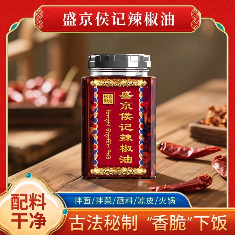 香辣辣椒油家用蘸料拌菜拌面下饭凉拌菜盛京侯记辣椒油调味品