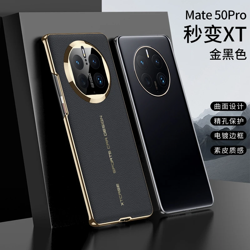 适用华为mate50pro手机壳高端素皮秒xt轻奢防摔mate50pro保护壳