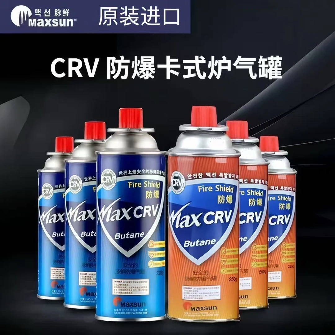 maxsun-脉鲜原装进口防爆卡式炉气罐炊具炉具通用大容量卡式气罐
