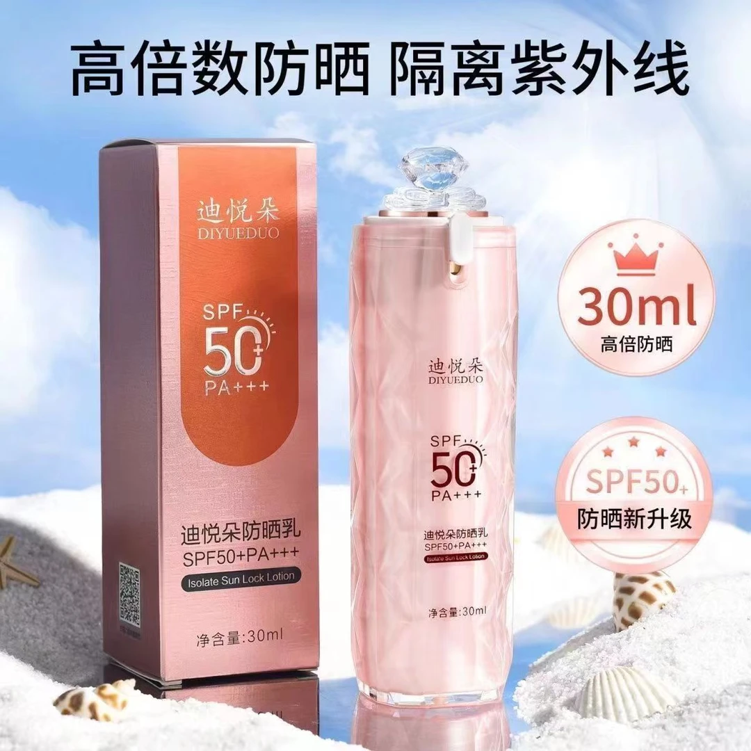 【夏日防晒乳】SPF50+迪悦朵防晒乳户外防紫外线防汗清爽清透高倍版