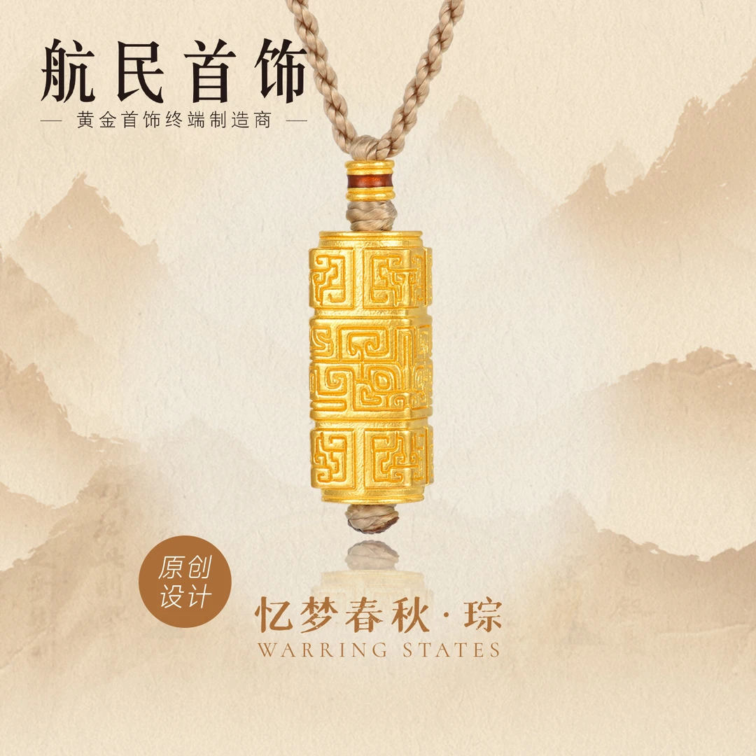 航民首饰 琮 黄金吊坠足金古法忆梦春秋项链 XYG2915工费320元/件