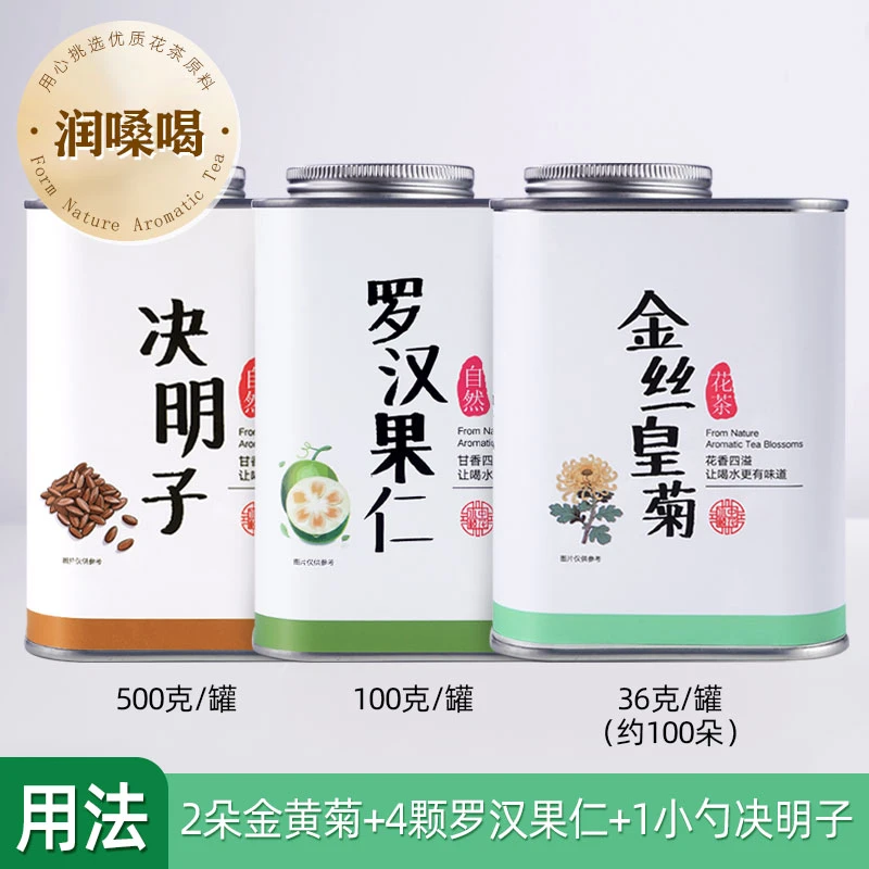 3瓶组合装金丝皇菊罗汉果决明子润嗓茶菊花胎菊泡水组合花茶正品