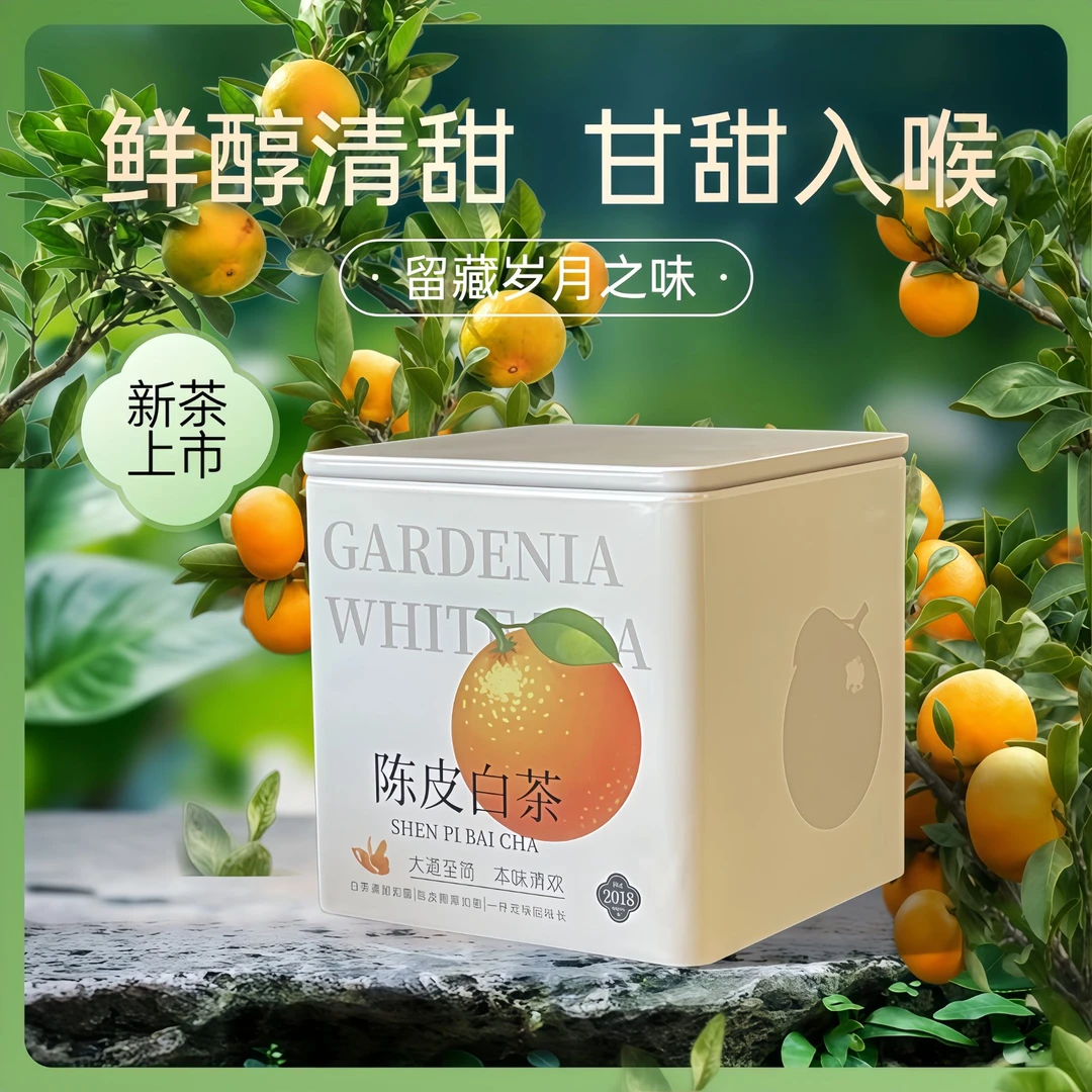 福鼎陈皮老白茶叶新会陈皮贡眉寿眉越陈越香50g罐装便携口感醇厚