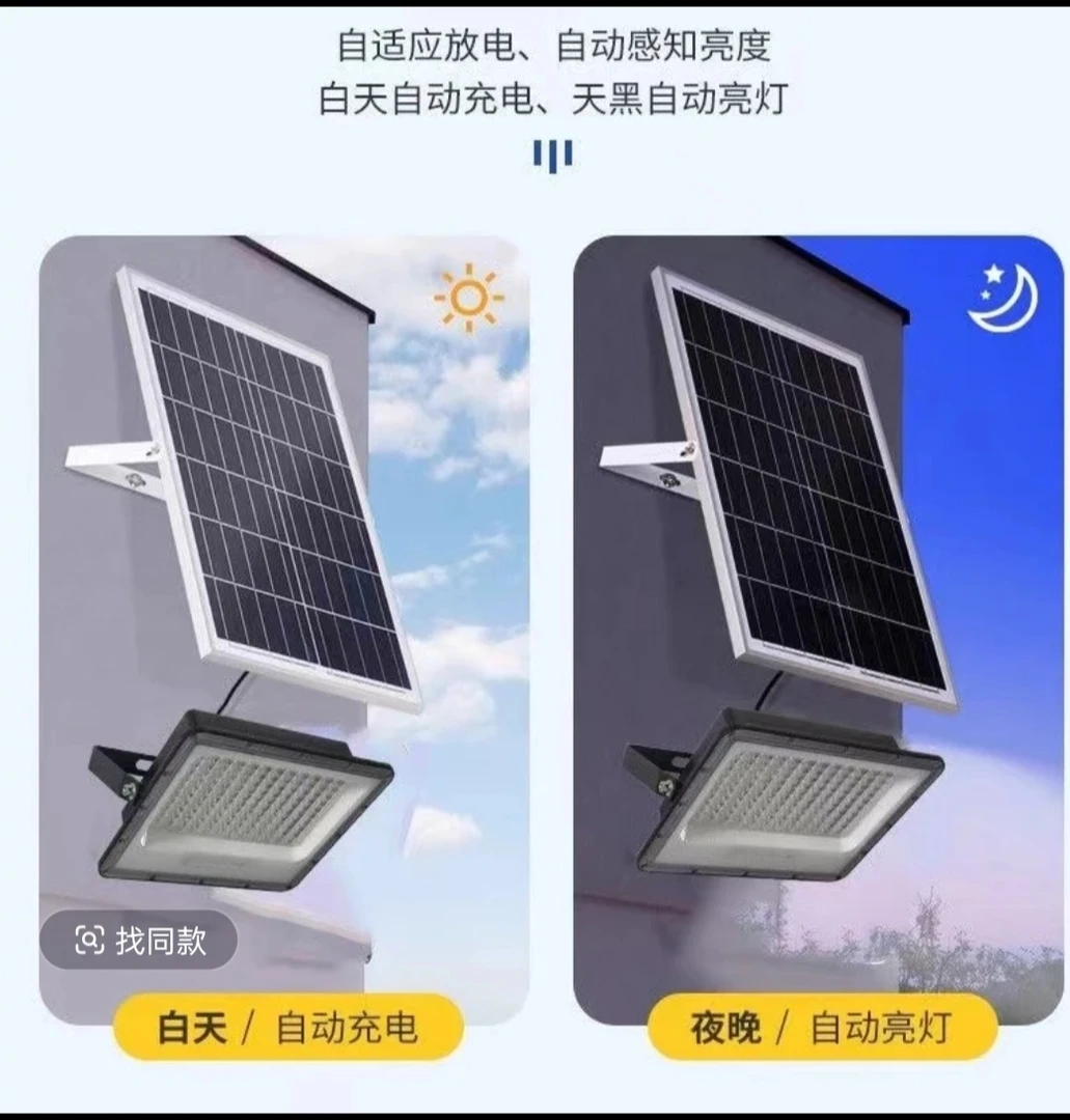 太阳能投光灯白天自动充电晚上自动亮灯