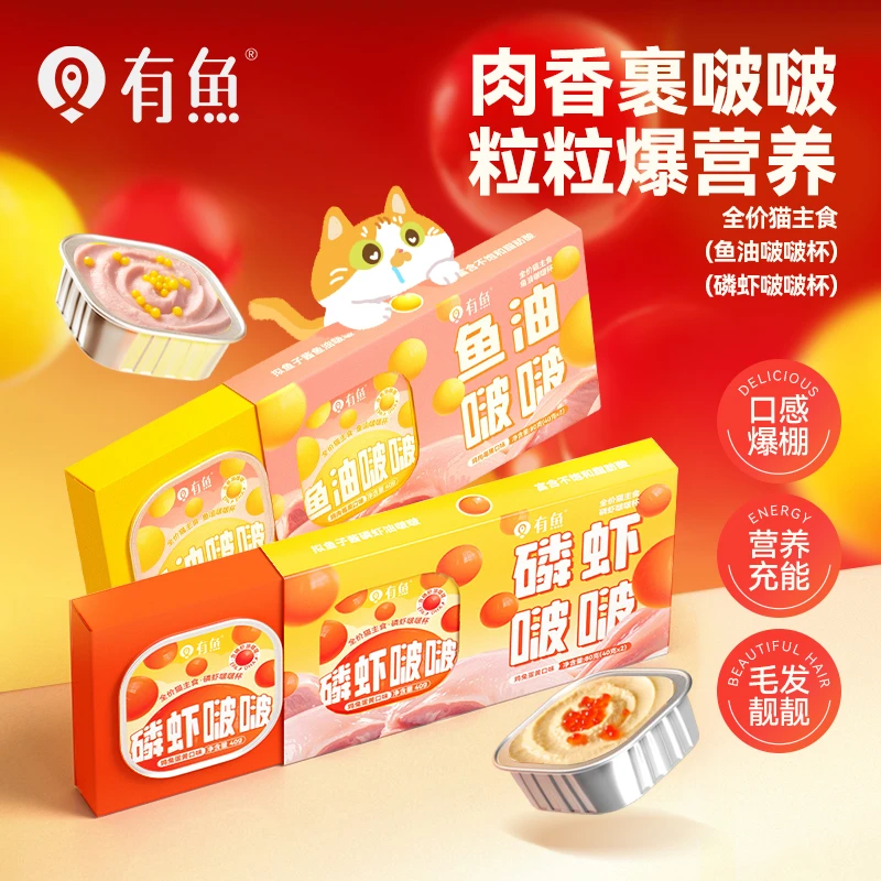 【周昱】有鱼全价主食湿粮肉香鱼油啵啵杯长肉小鸟胃猫咪猫湿粮罐
