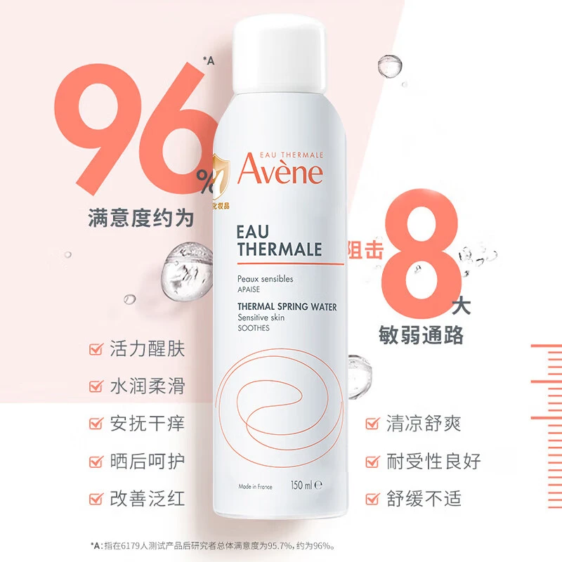 Avene/雅漾雅漾舒护调理喷雾保湿补水化妆水 150ml（红中）