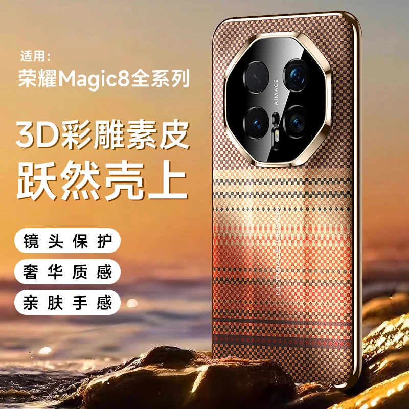 适用荣耀magic8手机壳时尚高级感凯夫拉Magic8Pro 轻奢防摔保护套
