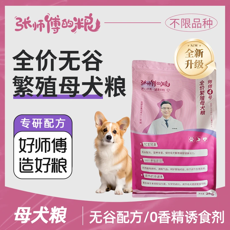 繁殖母犬专用粮（5kg）