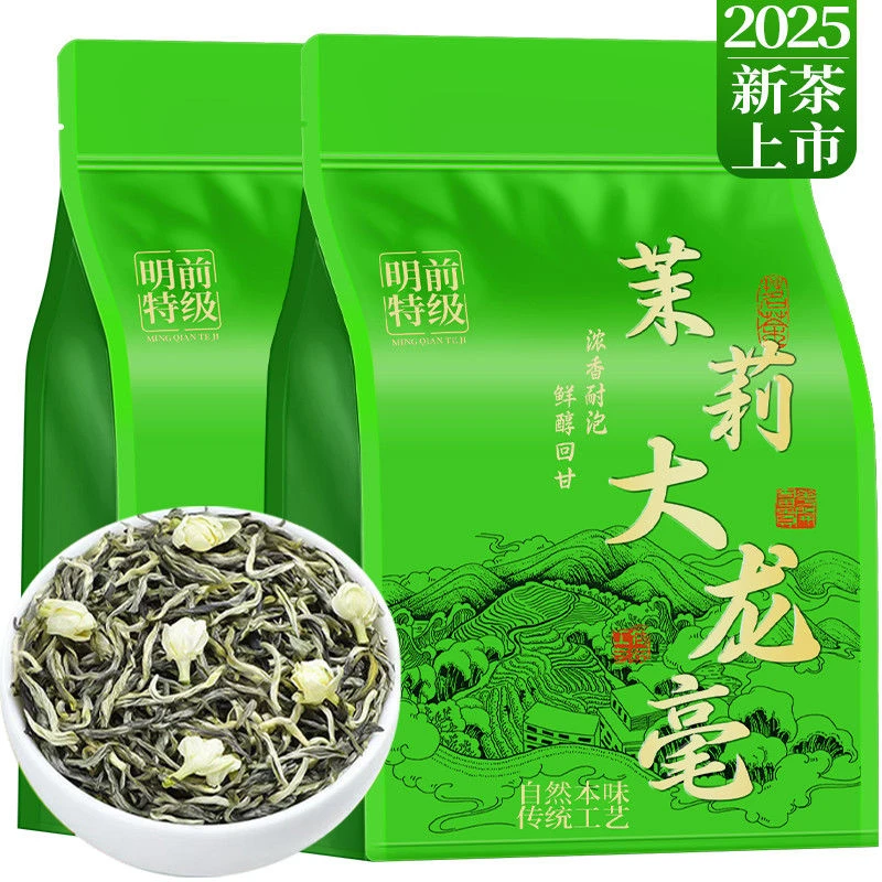 【十窨百号大龙豪】2025新茶正宗广西特级茉莉花茶大白豪浓香茶叶