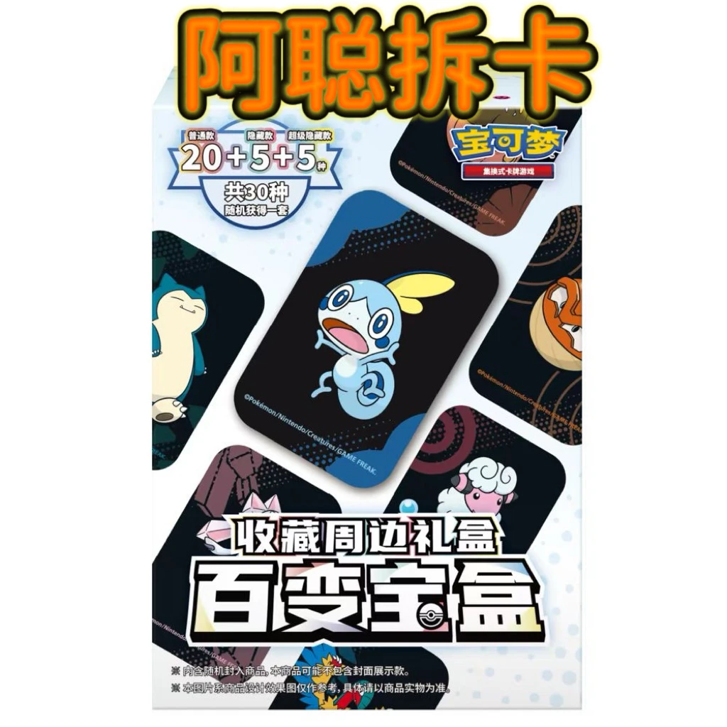 【推推乐】PTCG 百变宝盒6.0-8.0肥包 .5瘦包P卡盲盒（代拆）