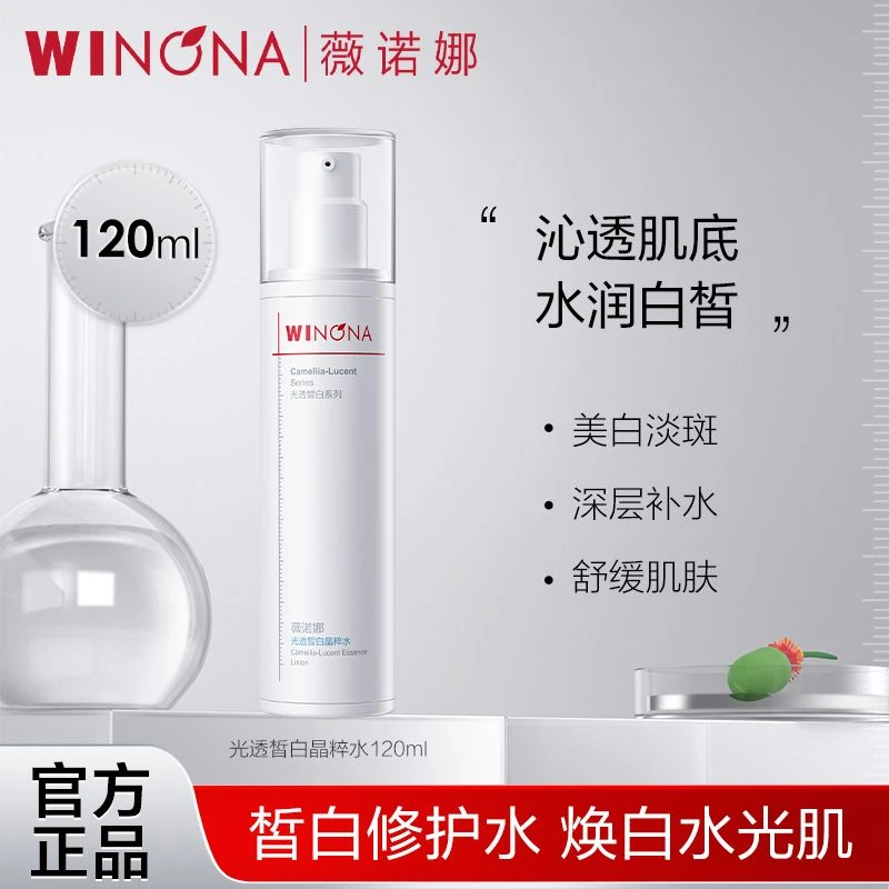 薇诺娜光透皙白系列面部护理产品补水保湿舒缓修护温和不油腻正品