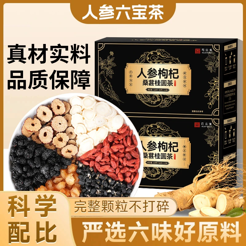 人参桑葚枸杞桂圆红枣组合茶包桑葚枸杞茶包独立小包装