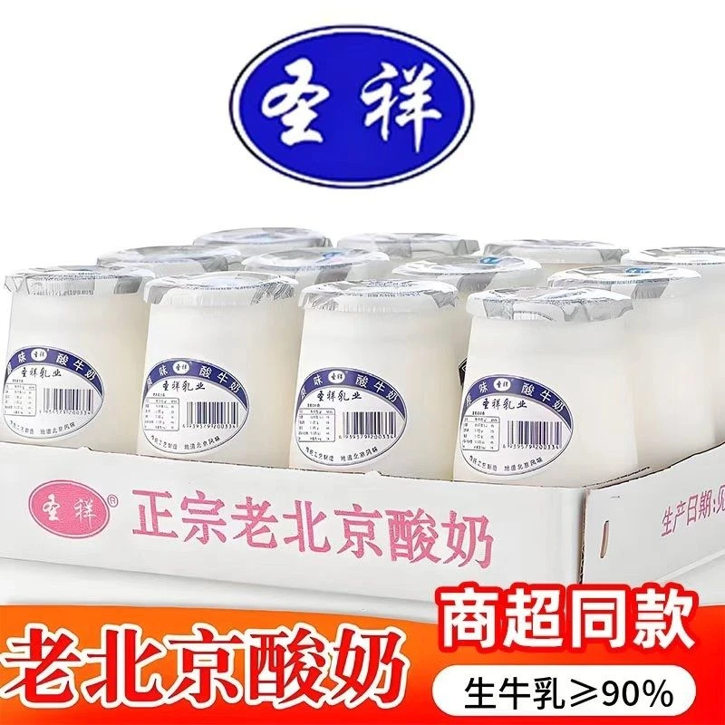 【厂家直发】圣祥老北京酸奶生牛乳发酵地道风味营养早餐