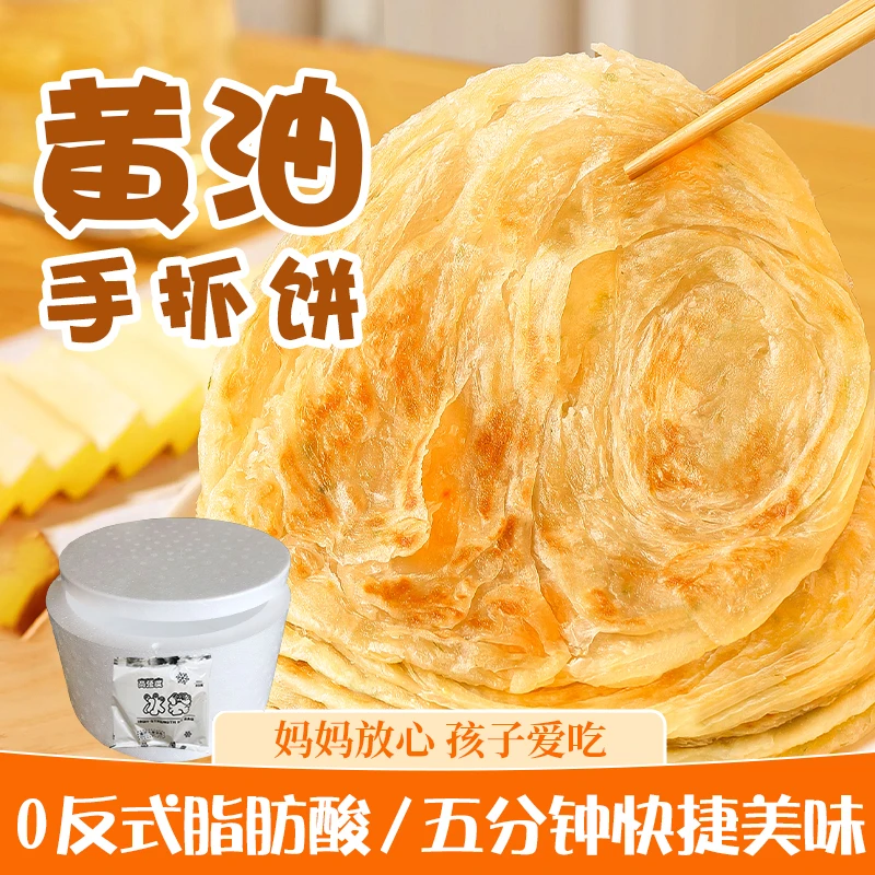 乡邻黄油葱油饼手抓饼儿童早餐葱油饼面饼皮饼酥皮速食手抓饼