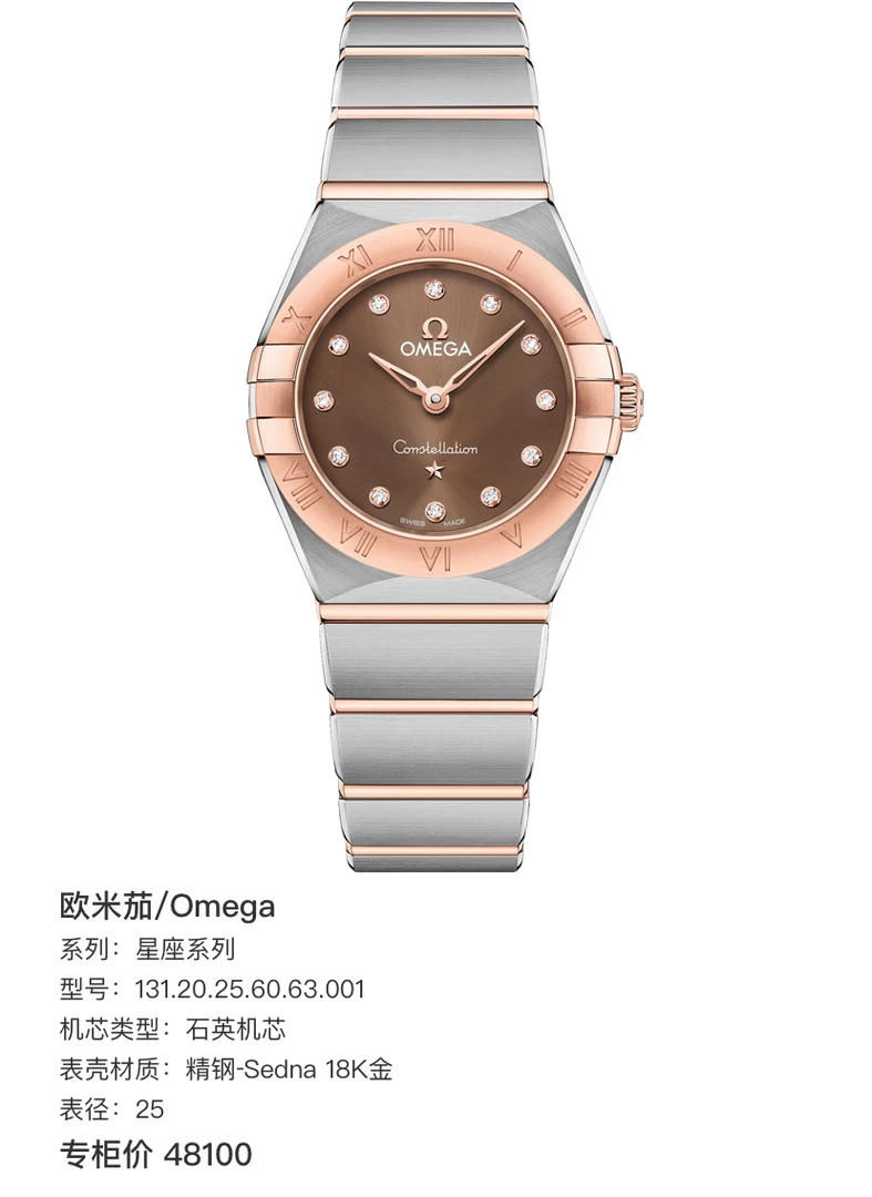 99新 Omega/欧米茄 欧米茄星座石英 25表径玫瑰金5代曼哈顿