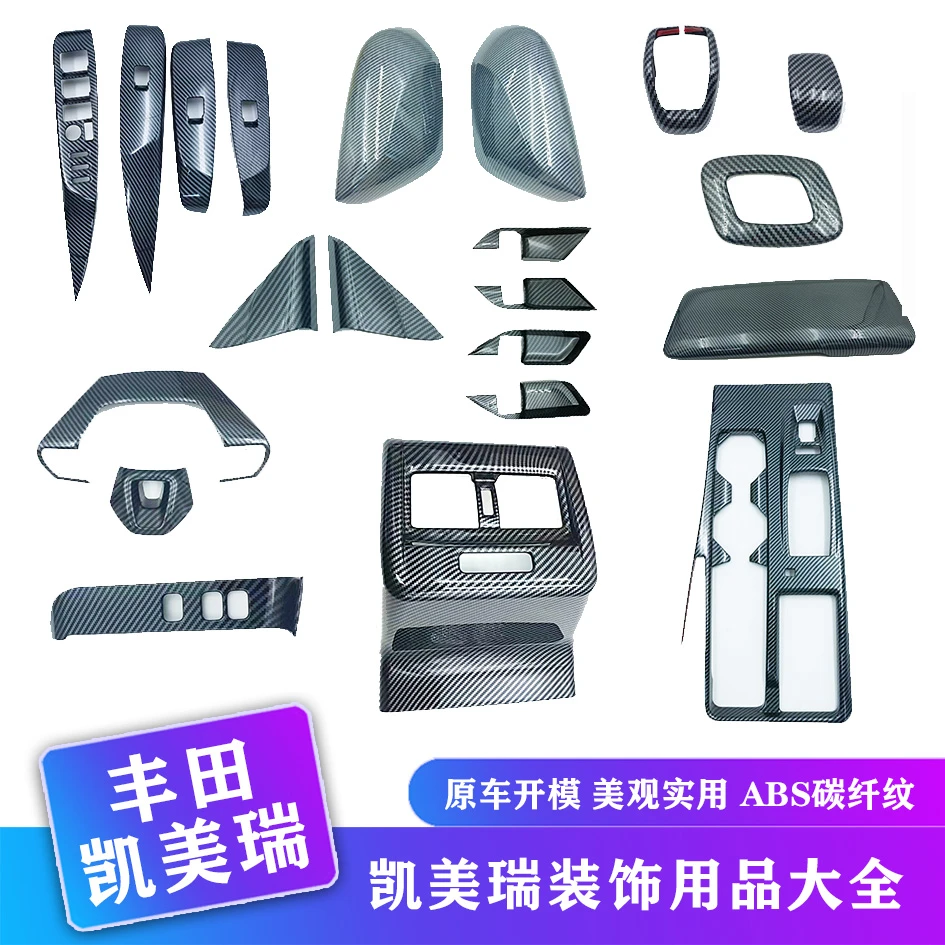 丰田九代凯美瑞中控排挡档把头扶手箱方向盘碳纤纹改装内饰贴配件