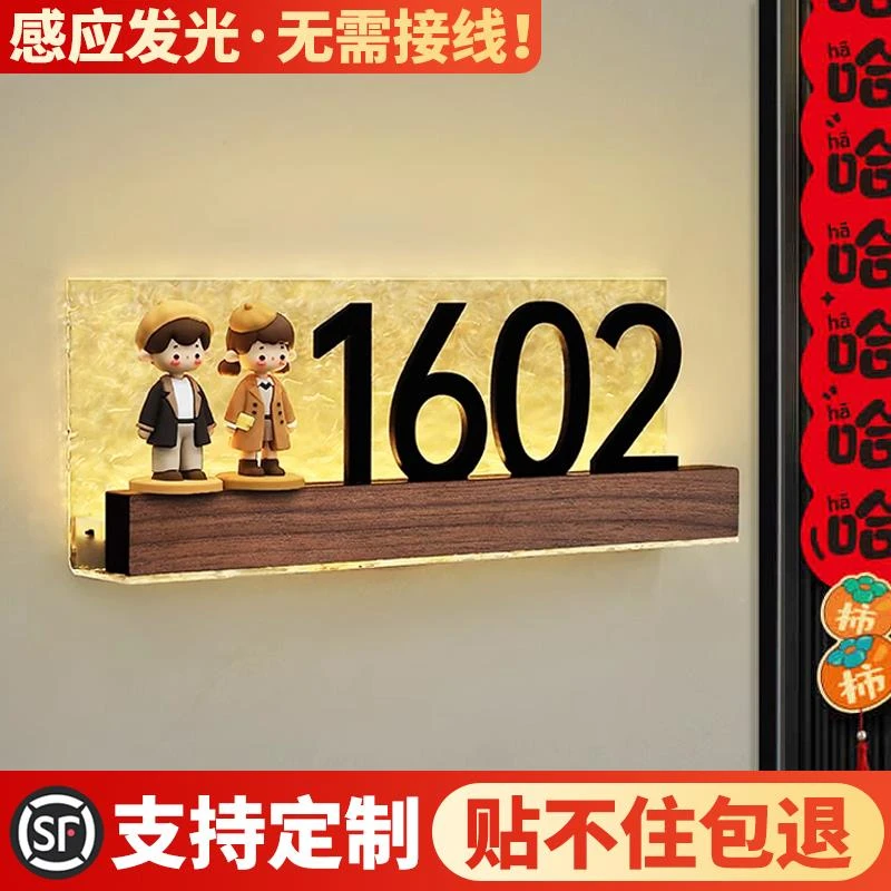 制公寓门口可爱情侣高档数字门贴住宅家庭发光仪式感自粘牌子定做