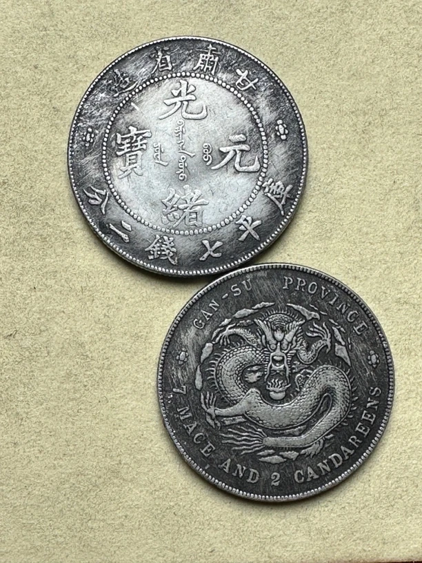 复古家居 龙洋（柒钎二汾一枚）工艺品摆件