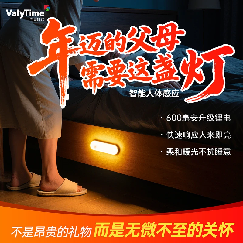 人体智能感应灯家用起夜卧室楼道过道充电智能布线磁吸夜灯感应灯